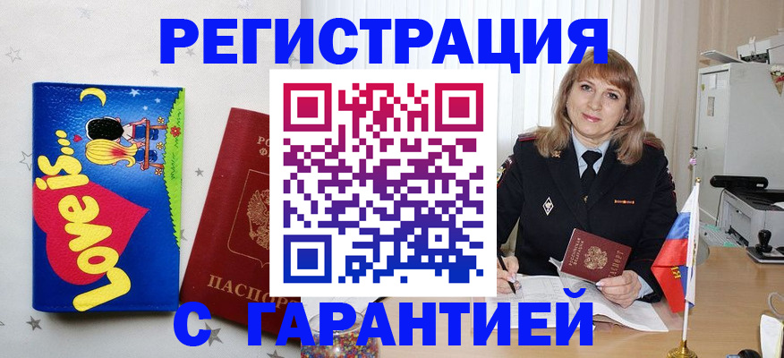 временная регистрация в квартире в Болотном