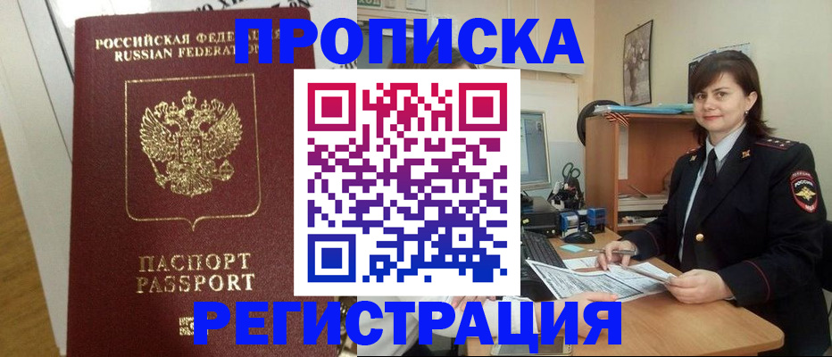 прописка регистрация в Болотном