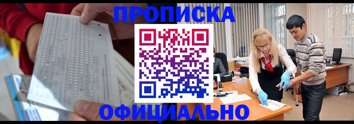 прописка ребенка в Болотном