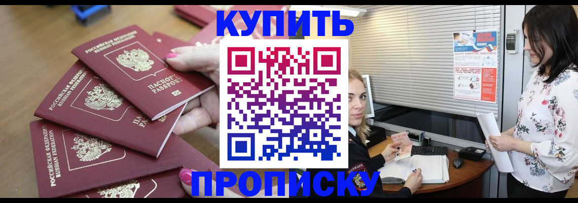 прописка от собственника в Болотном